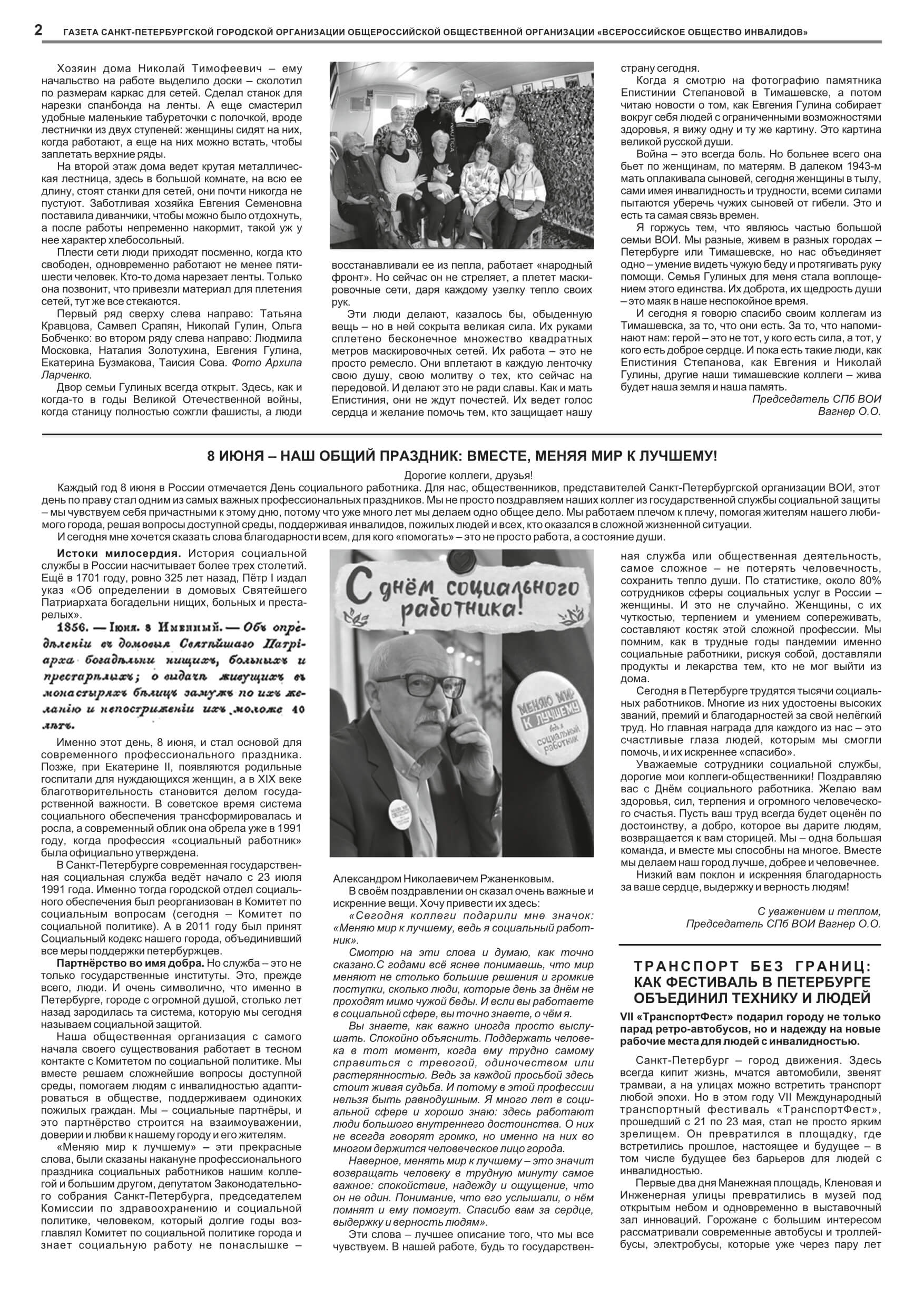 Газета СПб ВОИ "Контакт-Информ" за июнь 2026