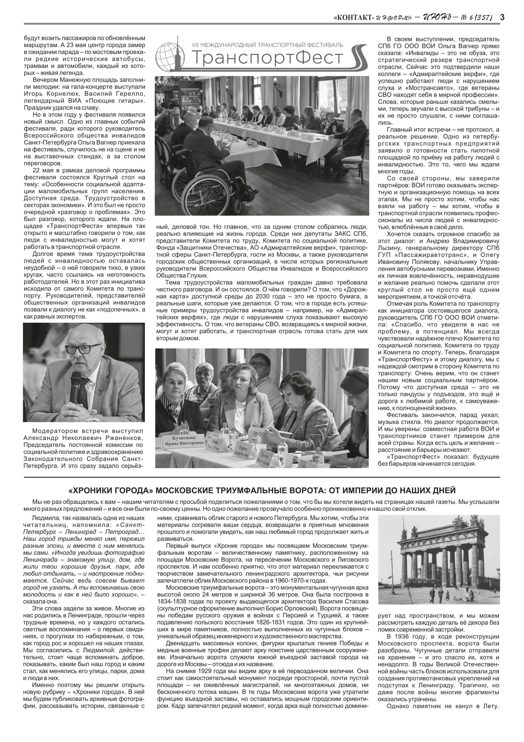 Газета СПб ВОИ "Контакт-Информ" за июнь 2026